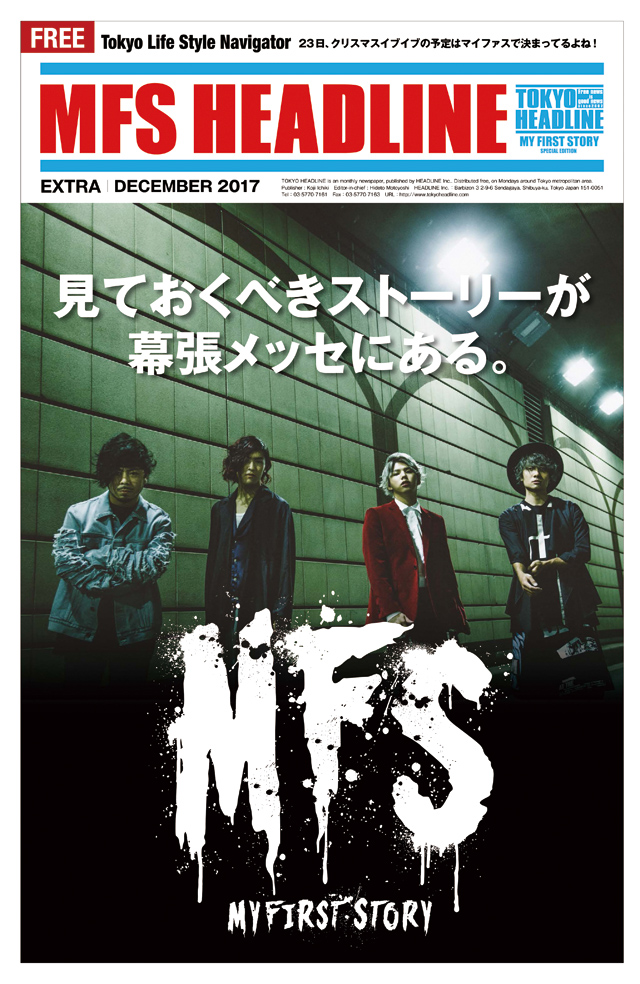 1号まるごと マイファス My First Story特別号 Mfs Headline 15日配布 Tokyo Headline