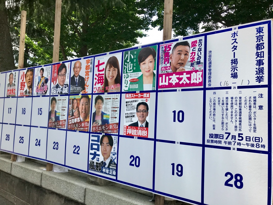 東京都知事選挙 投票率は前回を4 73 下回る Tokyo Headline