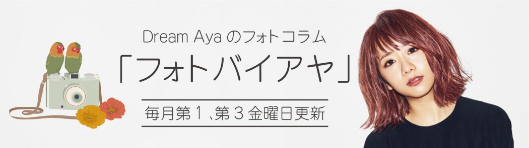 Dream Ayaのフォトコラム フォトバイアヤ 第14回 E Girlsアルバム特典お見せしちゃいます Tokyo Headline
