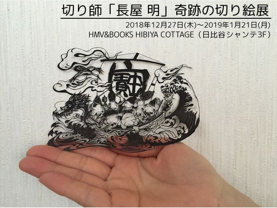 カッター1本で生み出される奇跡の切り絵 12月29日 土 の東京イベント Tokyo Headline