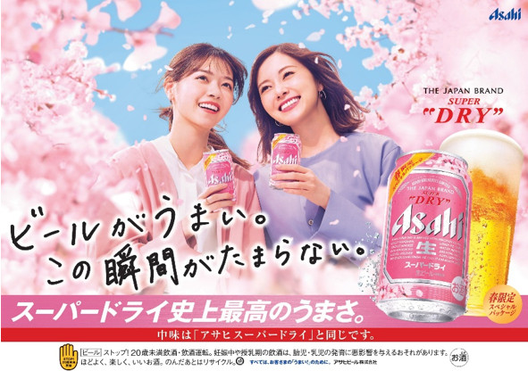 白石麻衣と西野七瀬がタッグ 桜の季節に ビールがうまい Tokyo Headline 白石麻衣と西野七瀬がタッグ 桜の季節に ビールがうまい Tokyo Headline