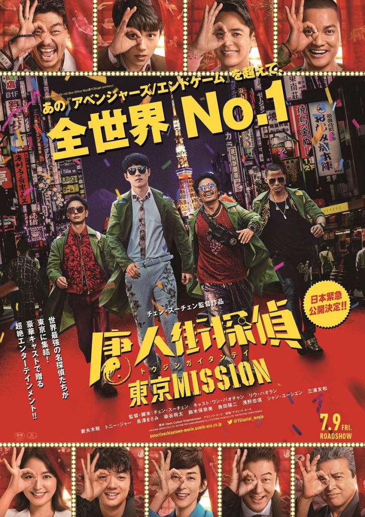 妻夫木聡 長澤まさみら豪華日本人俳優出演 アベンジャーズ 超えの中国映画が日本公開 Tokyo Headline 妻夫木聡 長澤まさみら豪華日本人俳優出演 アベンジャーズ 超えの中国映画が日本公開 Tokyo Headline