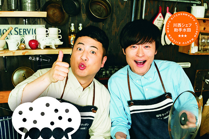 和牛がレシピ本！『 和牛キッチン 川西シェフ・助手水田』 人気番組を